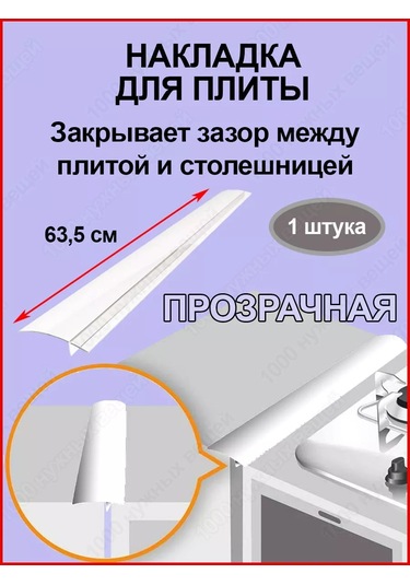 1000 Nuznyh Vesej Tezgah İçin Koruyucu Plaka / Derz Aralığı Koruyucu 100878554 Beyaz