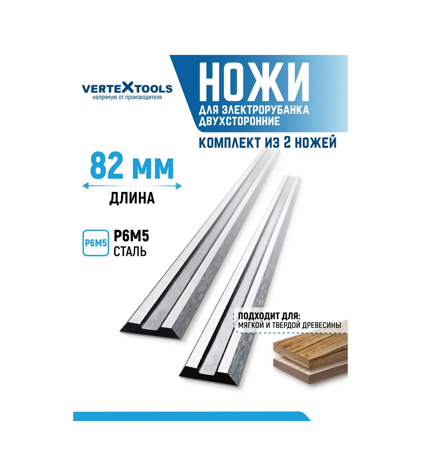Vertextools Elektronik Planya Bıçağı 82x6x1.2mm Çift Taraflı 166251898