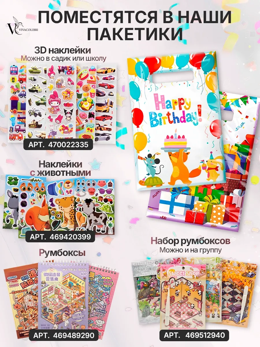Podarocnye Pakety V Detskij Sad Vıvacolıbrı Anaokulu Ve Okul İçin Tatlı Kâğıtları 328810900