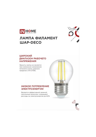 In Home Led Filament Ampuller E27 9w 4000k Küre Şeklinde, 10 Adet. 188378929