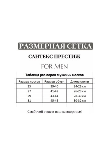 Santeks Prestiz Tıbbi Zayıflatılmış Elastik Bantlı Çoraplar 149490353 Siyah