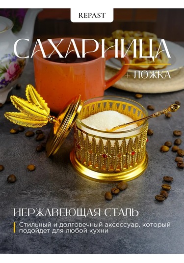 Repast 10x15 Cm Ölçülerinde Kaşıklı Şekerlik 267568352 Altın Rengi