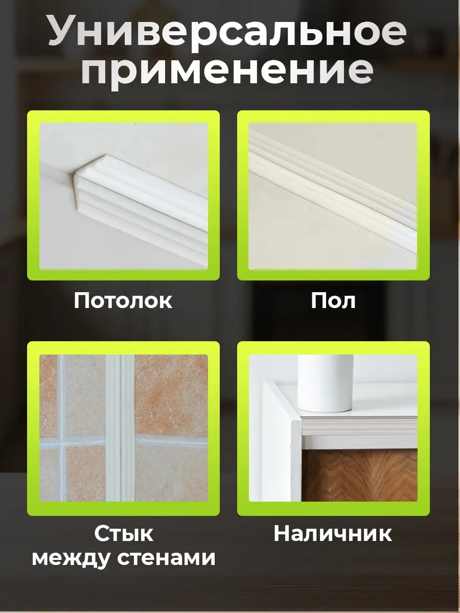 Conflate Kendinden Yapışkanlı Esnek Süpürgelik, Tavan Ve Zemin 3 M, Mutfak İçin . 307354405