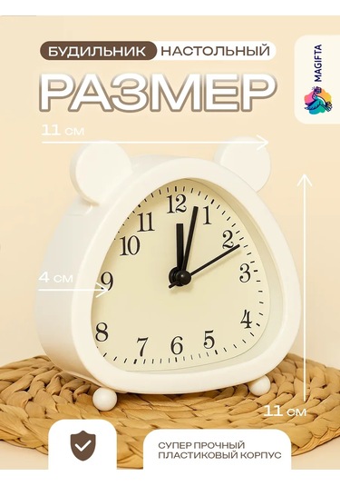 Magifta Masaüstü Çocuk Çalar Saat Pille Çalışan Cipsli 162336885 Beyaz