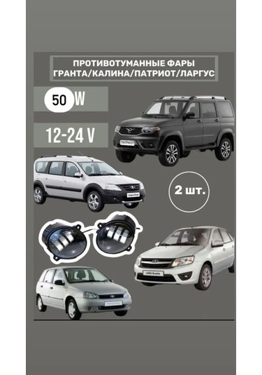 Autoled Shop Kalina, Granta, Largus İçin Sis Farları. Kalina Sis Farları. Bu Çeviriyi Yaygın Olarak Kullanılan Nasıl B