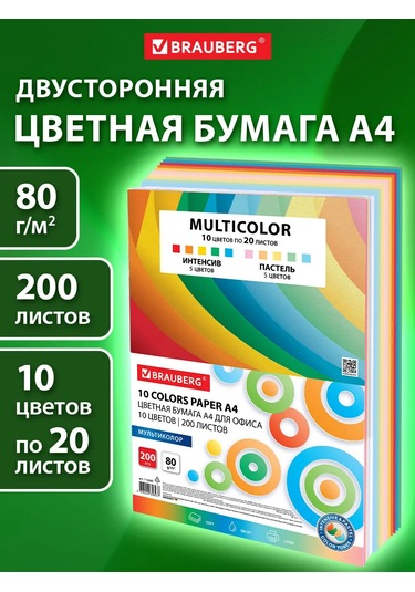 Brauberg 10 Renkli A4 Kağıt 200 Yaprak 81967576 Okul