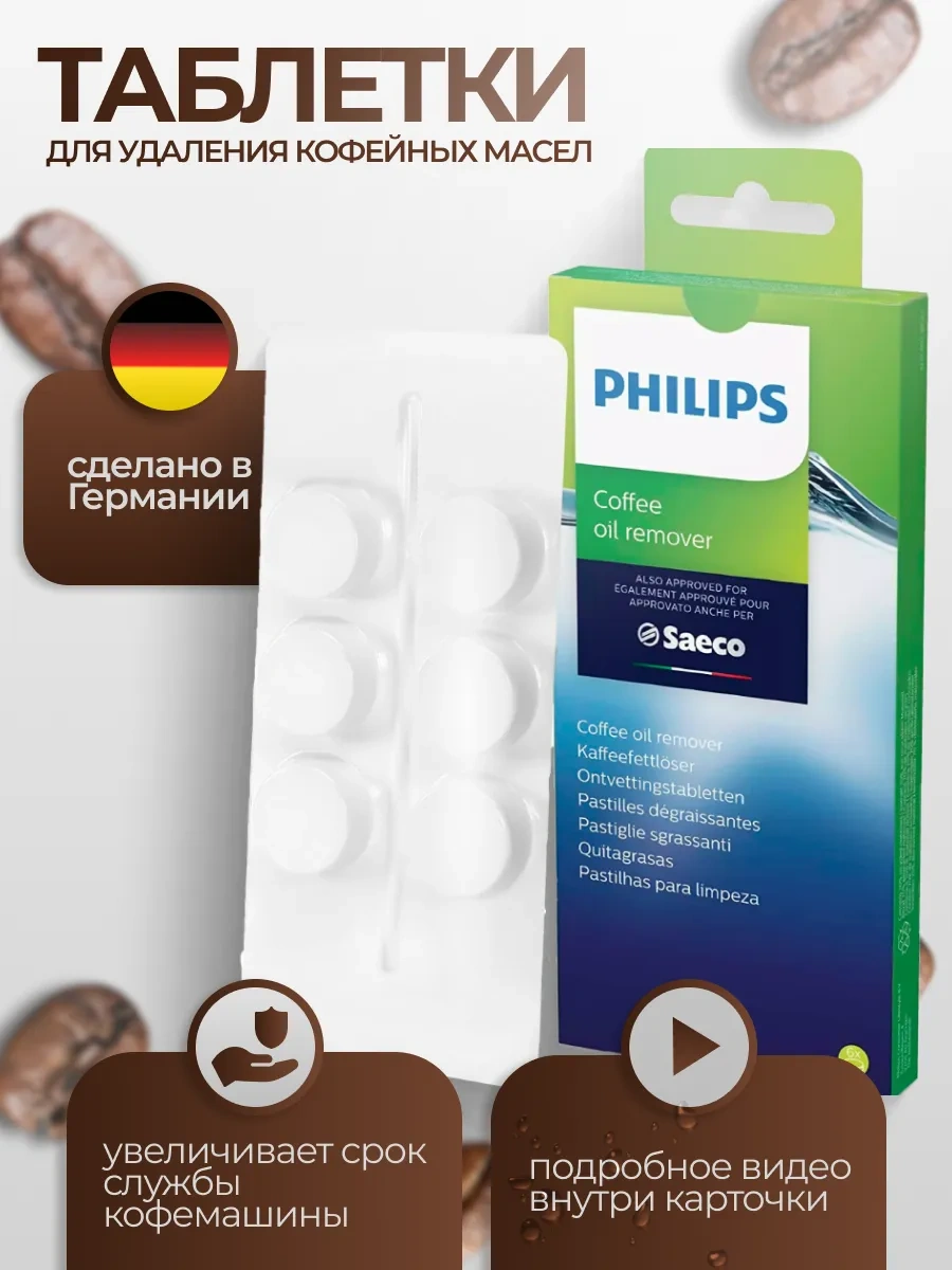 Philips Ca6704 Kahve Makinesi Tabletleri 6'lı Paket 347614254 Kahve