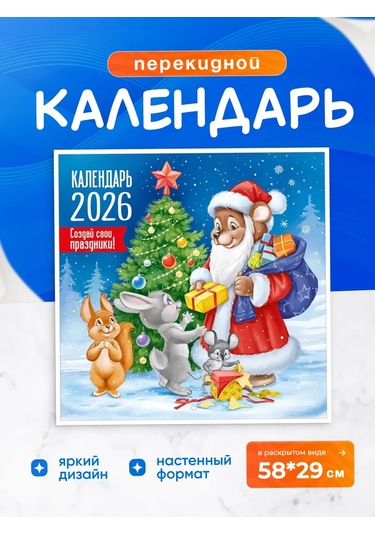 Davajdarit' 2026 Duvar Takvimi Çocuk 486691800