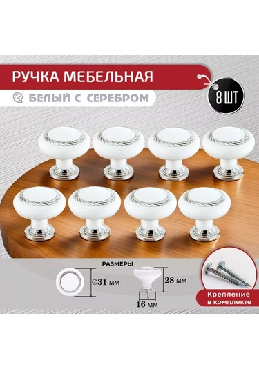 Artena Beyaz Ve Gümüş Renkli Mobilya Düğmeli Kolları 8 Adet + Montaj Aparatları 233869520 Beyaz