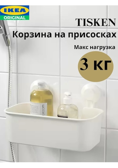 Ikea Vantuzlu Raf Tısken İkea Ikea 434838221 Beyaz