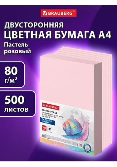 Brauberg Ofis Baskı İçin Renkli Kağıt A4, 500 Yaprak, Pembe 153999647 Okul