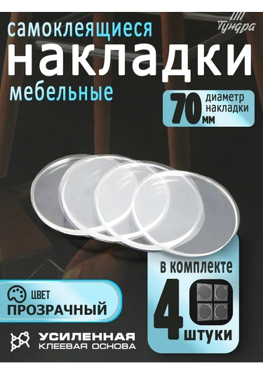 Tundra Kendi Kendine Yapışan Sandalye Ayağı Pedleri, 4 Adet 105250396 Beyaz