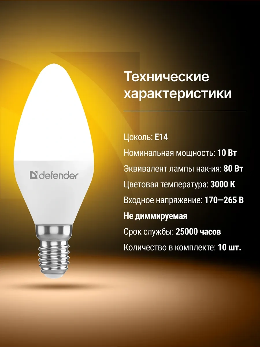 Defender Lamba Ampul, Sıcak Beyaz, 10 Adet. C37-10w-830-e14 273157863