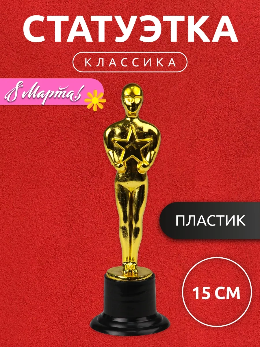 Mıland Oscar Klasik Hediyelik Ödül Anı Heykelciği, 15 Cm 11916207