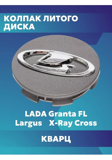 Lada Granta Largus Xray Dökme Jant Kapağı 204658909