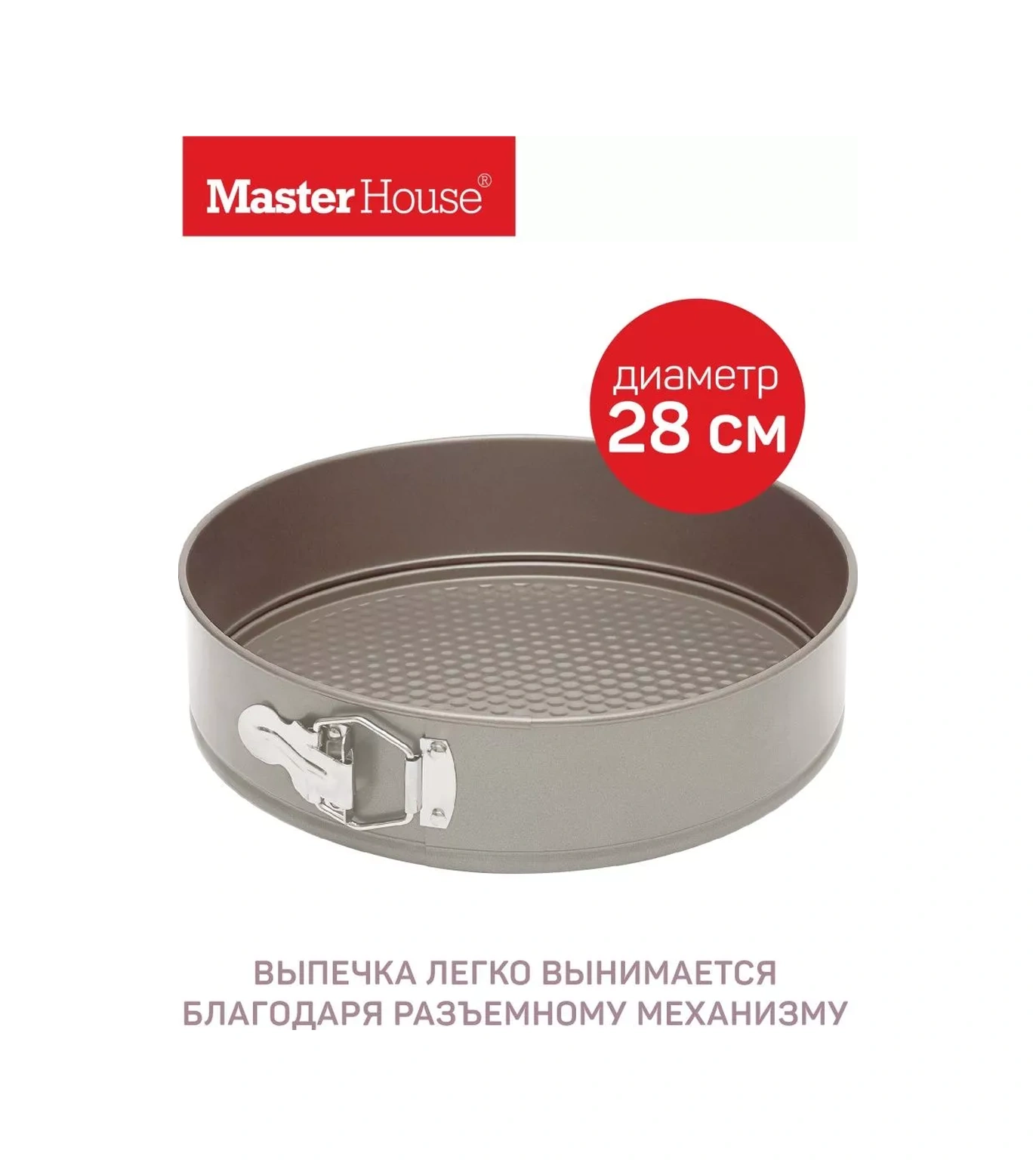 Master House 28 Cm Bölünebilir Pişirme Kalıbı 17253225 Gri-kahverengi