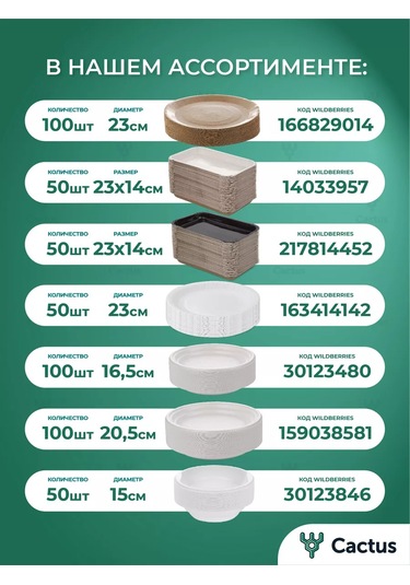 Cactus Tek Kullanımlık Plastik Tabaklar, Parti İçin 100 Adet 30123480 100 adet