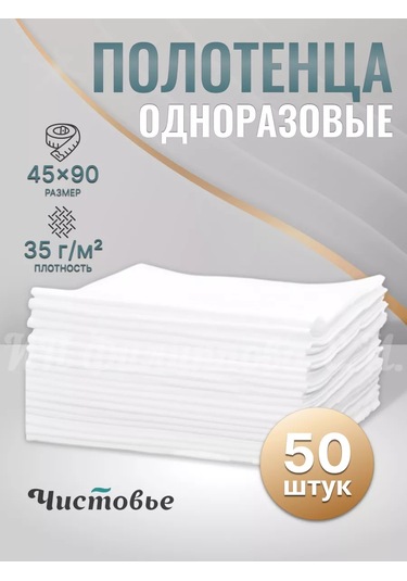 Cistov'e Kuaför İçin Tek Kullanımlık Saç Havluları 45x90 210802886