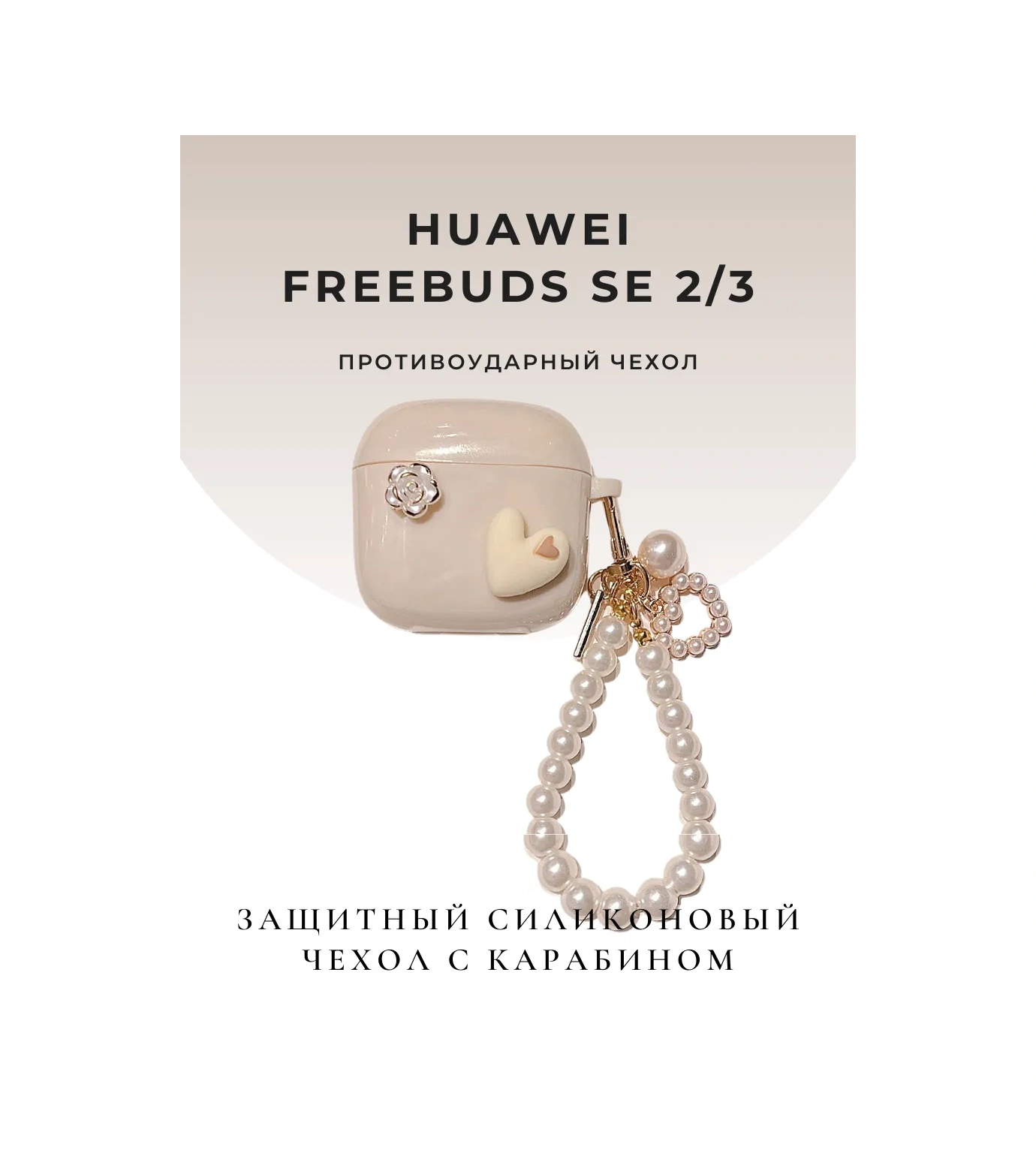 Casetime Huawei Freebuds Se 2 Se2 Se 3 Se3 İçin Kulaklık Kılıfı 303144769 Bej