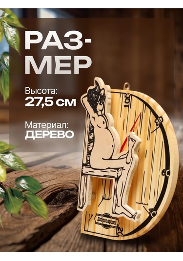 Dobroparov" Sıhhi Kapalı Mekanlar Ve Sauna İçin Termometre 209981555 Bej