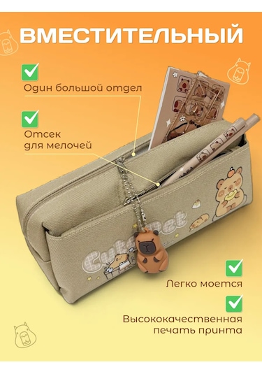 Shostt Kız Ve Erkek Çocuklar İçin Fermuarlı Kapibara Okul Kalem Seti 433482568 Bej