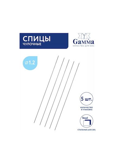 Gamma 5'li Takım 1.2 Mm D 20 Cm Çorap Şişi 209902681