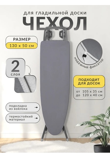 Grusha Keçe Tabanlı Ütü Masası Kılıfı 120x40 371848542 Koyu Gri