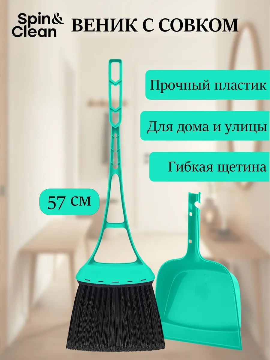 Spin&clean Süpürge Ve Faraş Temizlik Seti 449708462