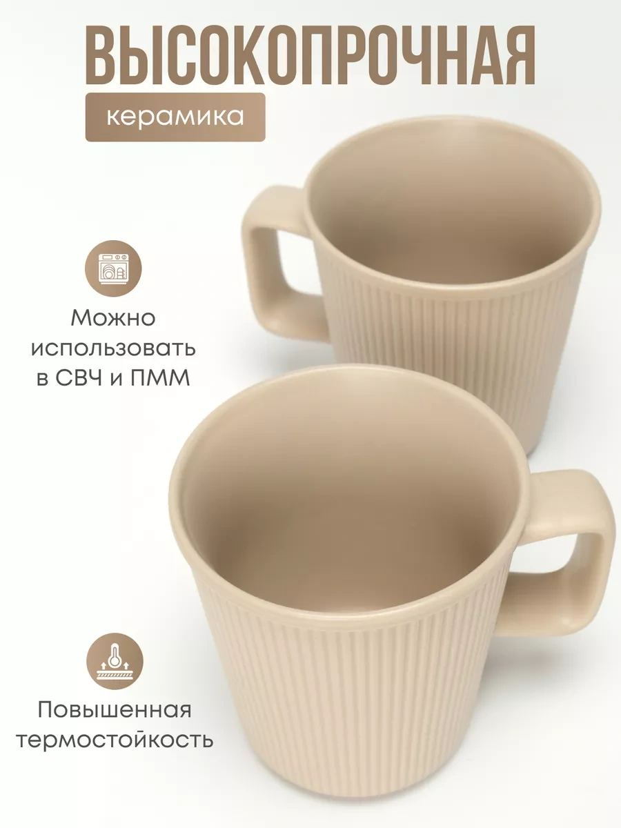 Joland Çay Ve Kahve İçin Seramik Kupalar Set 2 Adet 350 Ml 257054941 Bej