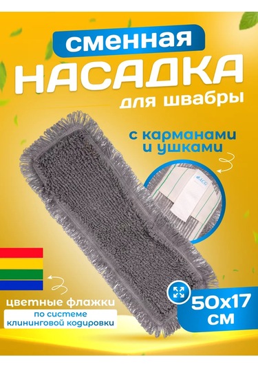 Acg 50cm Mop Başlığı 176927805