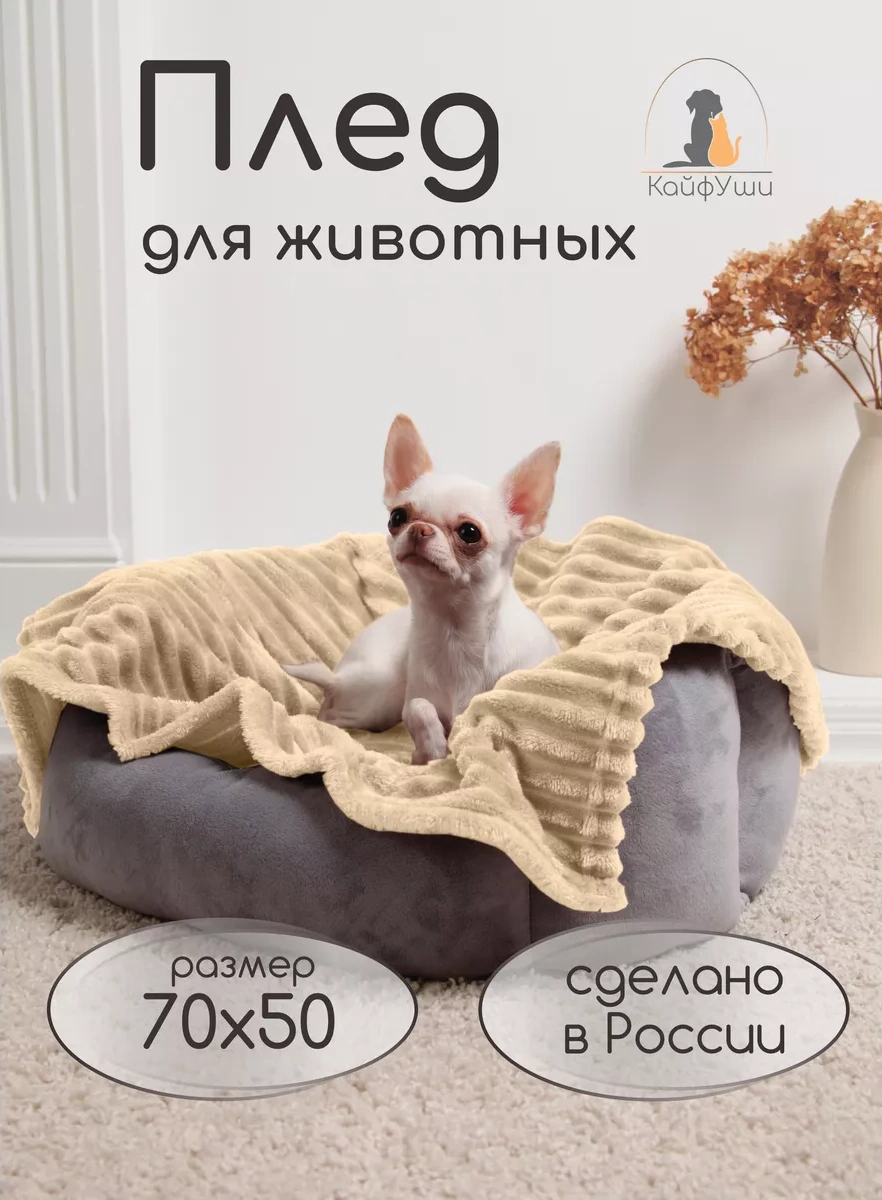 Kajfusi Köpekler, Kediler Ve Diğer Hayvanlar İçin Battaniye 248640219