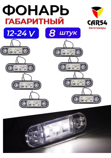 Car54 Kamyonlar İçin Led Yan Sinyal Lambası 12-24v 176448414