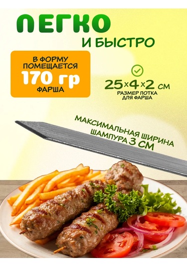 Morbido Lül Kebabı Pres Kalıbı 429774189 Siyah