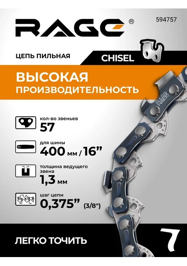 Rage Zincir Testere Zinciri 57 Dişli 400mm 16" 3/8" 1.3 L57-3/8-1.3 326288535