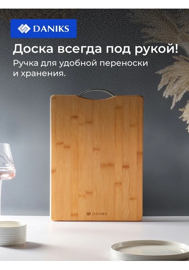 Daniks Ahşap Kesme Tahtası 38x28x1.8 Cm, Bambu 200559206 Bej