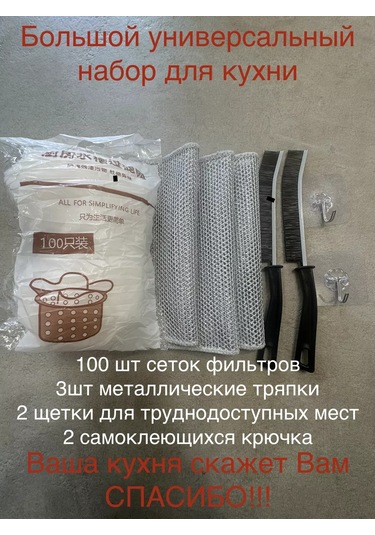 Siker 4'ü 1 Arada Filtre Ağı Ve Metal Bez Temizlik Seti 249649417