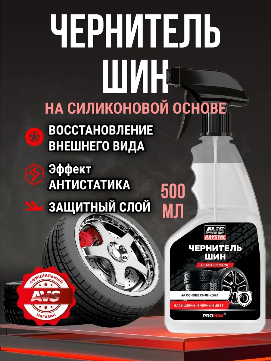 Avs Silikon Bazlı Lastik Parlatıcı 500ml 118171817