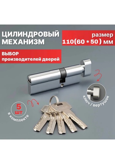 Mprofı Silindir Mekanizması 110 Mm 60 50 Kilit Pimsi 371267231