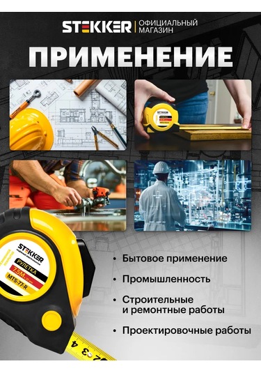 Stekker 7,5 M İnşaat Ölçüm Şerit Metresi 349598272 7.5 M