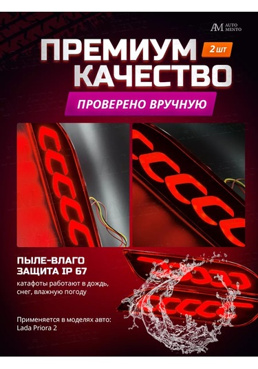 Automento Lada Priora 2 Arka Tampon İçin Reflektörler 209895389