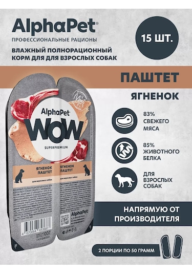 Alphapet Yetişkin Köpekler İçin Kuzu Etli Pateli Yaş Mama 222166448