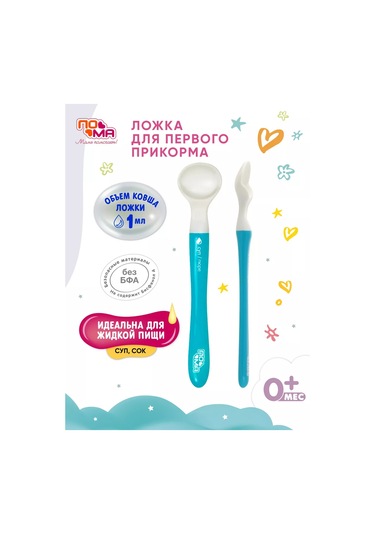 Poma İlk Ek Gıda Kaşığı 1 Adet 0 Ay Ve Üzeri 176010084 Açık Mavi