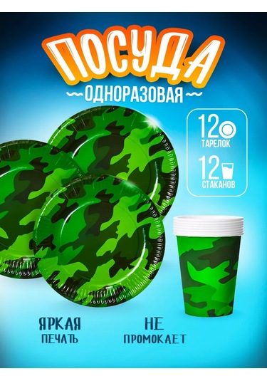 Davajdarit' Demobilya Partisi İçin Tek Kullanımlık Bardak Seti 206749967 100 adet