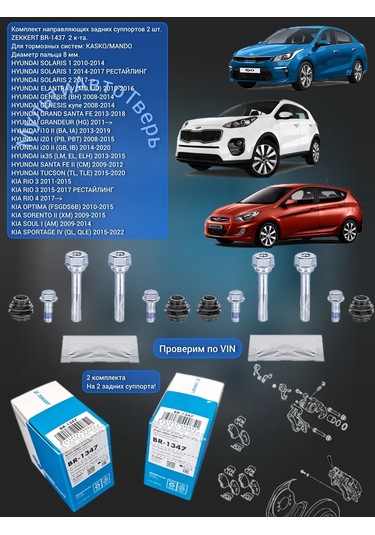 Zekkert 2 Adet Arka Kaliper Kılavuz Takımı Solaris Rio 386408474