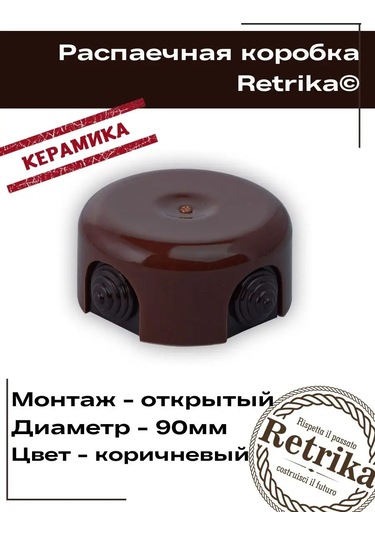 Retrika Seramik Retro 90 Mm Dağıtım Kutusu 136309959