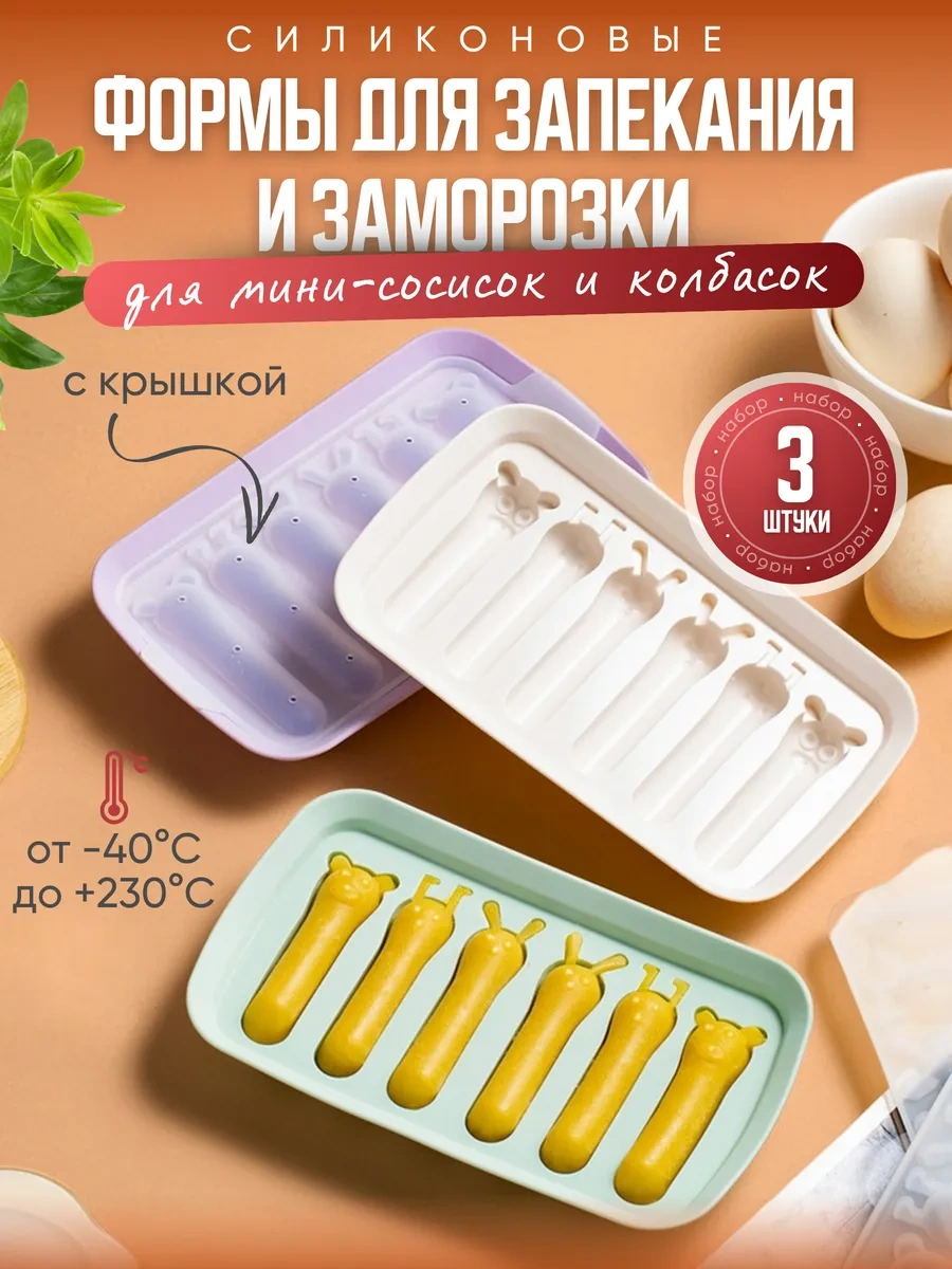 Etes Sosis Ve Sandviçler İçin Silikon Pişirme Kalıpları 375888722 Naneli