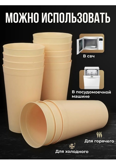 Angora Çok Kullanımlık Plastik Bardaklar 400 Ml, 12 Ad 360667948 Bej