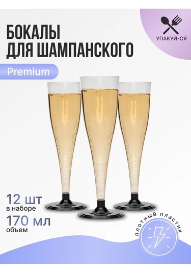 Upakuj-sa Kutlama İçin 12 Adet Şampanya Bardakları Tek Kullanımlık 101088383 8