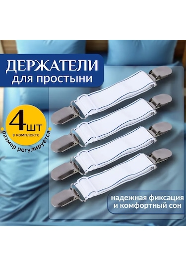 Dofolink Yatak Örtüsü Sabitleyici Metal 4'lü Set - Yorganları Kaydırmamasını Sağlar, Konforlu Uyku İçin Ev Gereci Gümüş