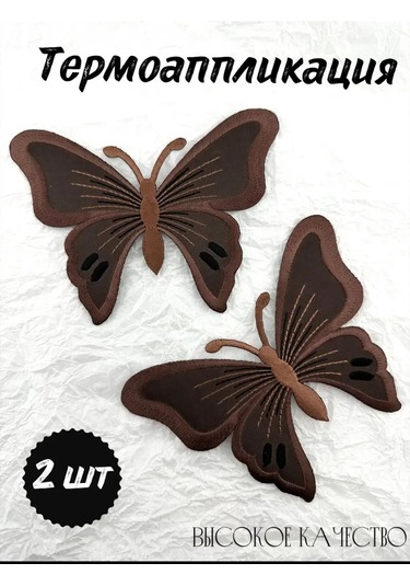 Sewing Accessories Denisova Termal Uygulama Termal Etiket Kelebek Yaması Yaması 2 Adet 171280996